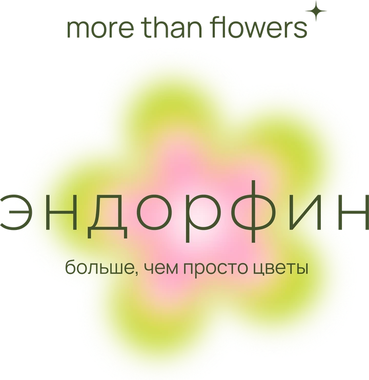 Эндорфин — больше, чем просто цветы